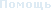 ������ - FAQ
